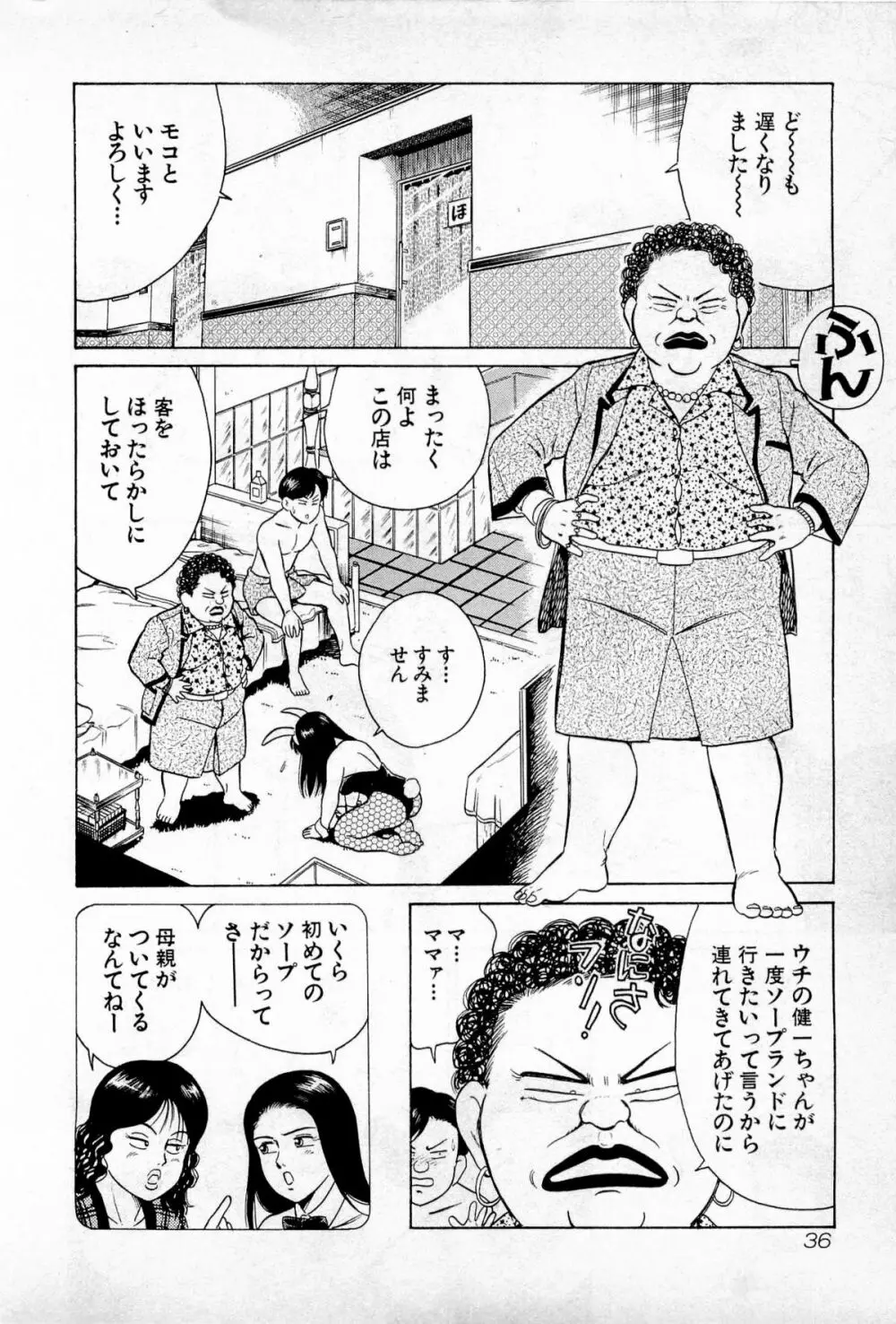 SOAPのMOKOちゃん Vol.1 39ページ