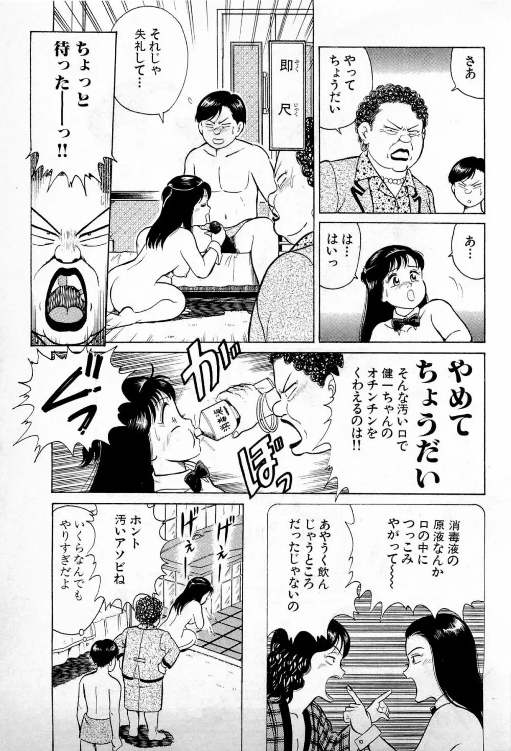 SOAPのMOKOちゃん Vol.1 42ページ