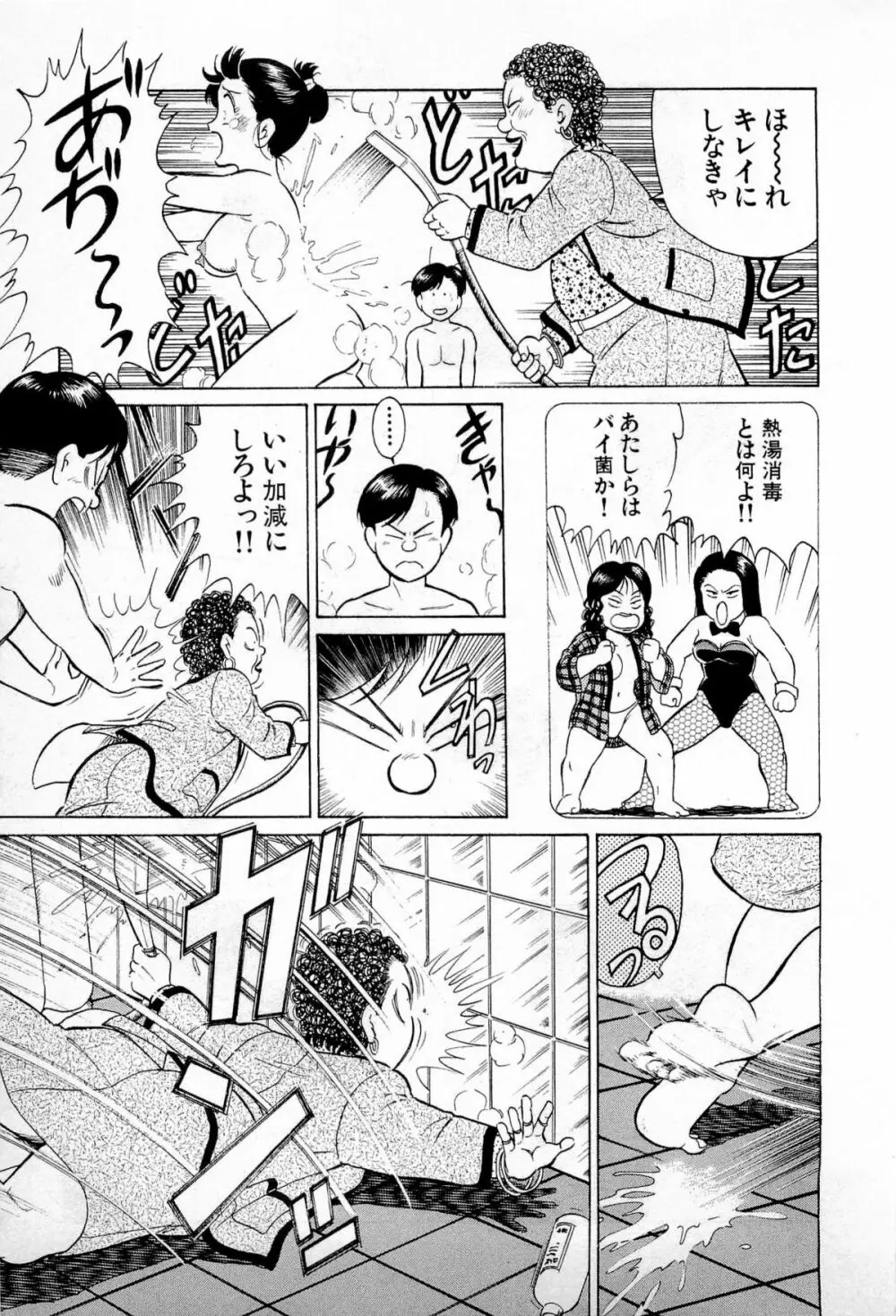 SOAPのMOKOちゃん Vol.1 44ページ