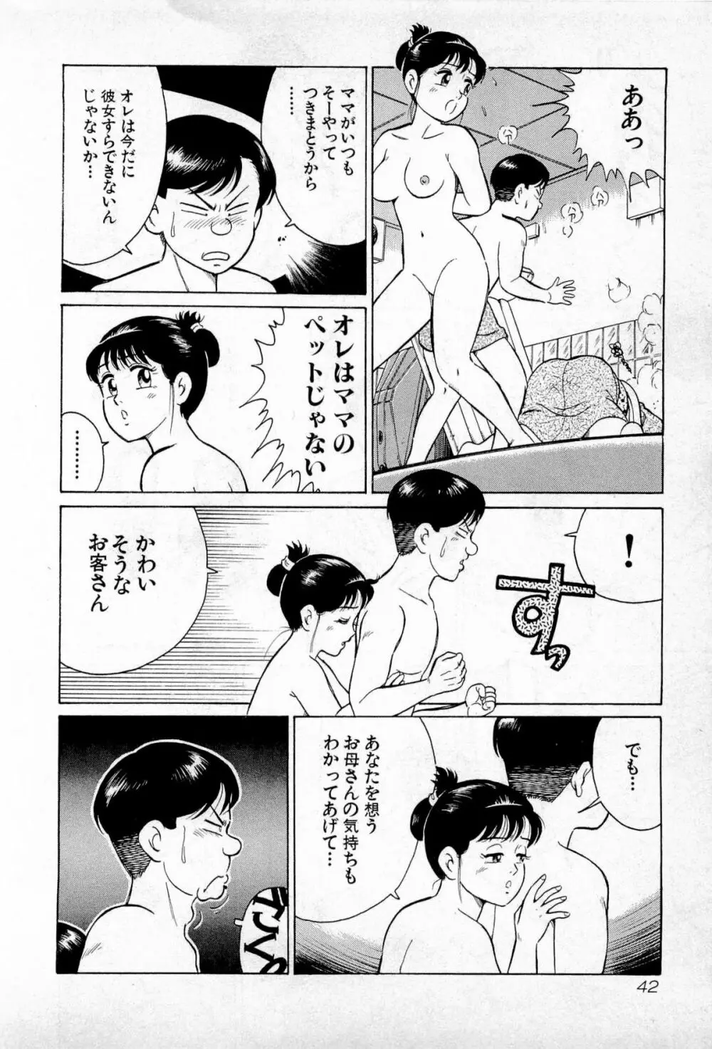 SOAPのMOKOちゃん Vol.1 45ページ