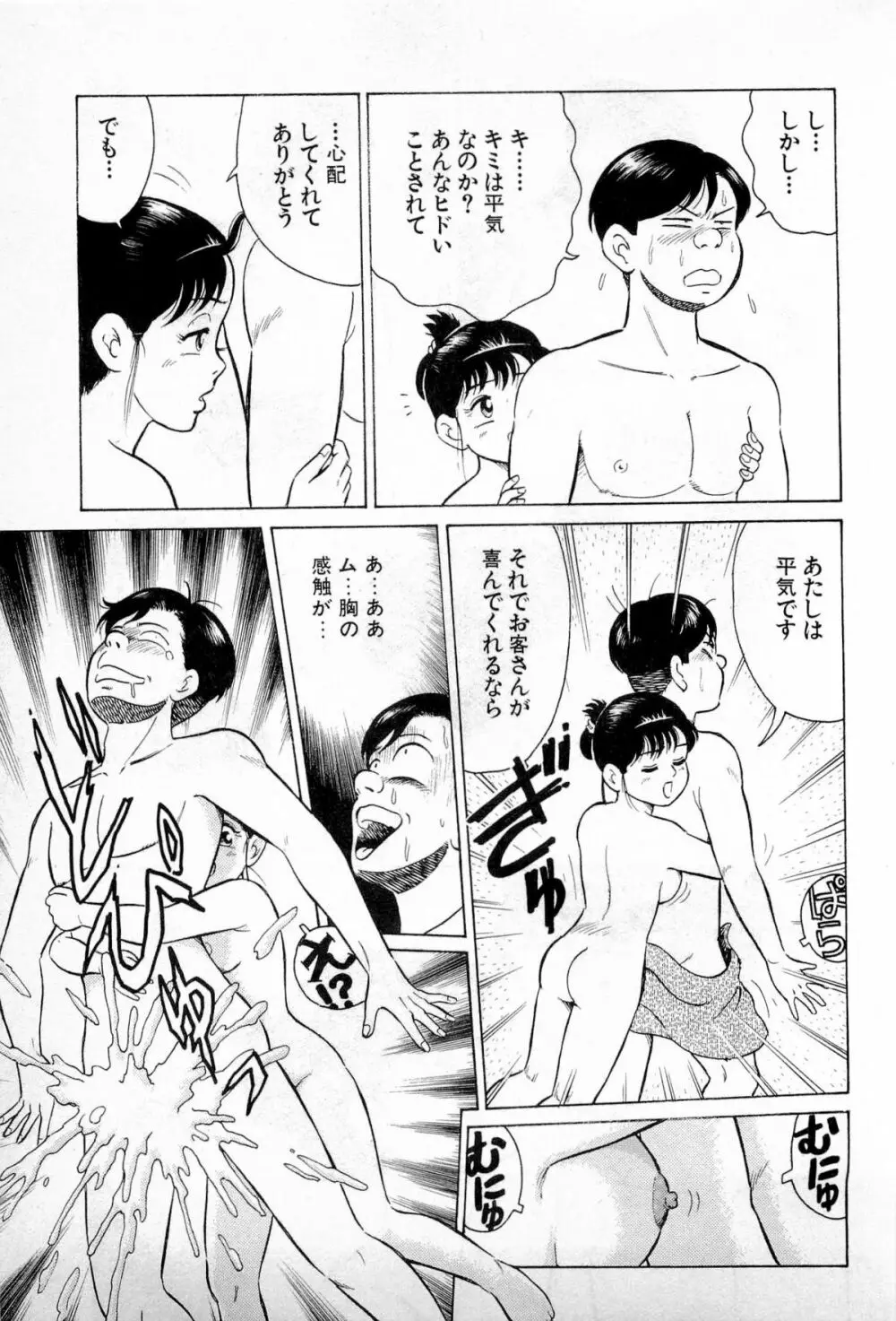 SOAPのMOKOちゃん Vol.1 46ページ