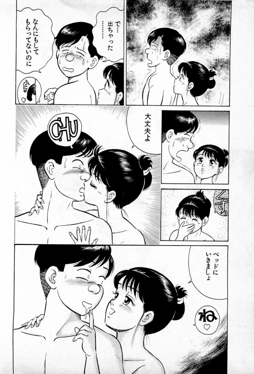 SOAPのMOKOちゃん Vol.1 47ページ