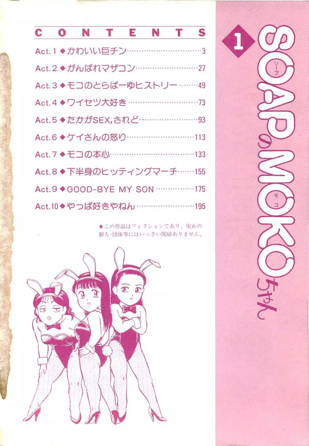 SOAPのMOKOちゃん Vol.1 5ページ