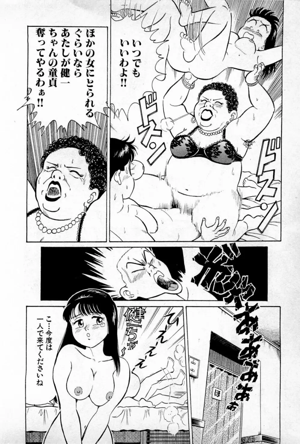 SOAPのMOKOちゃん Vol.1 51ページ