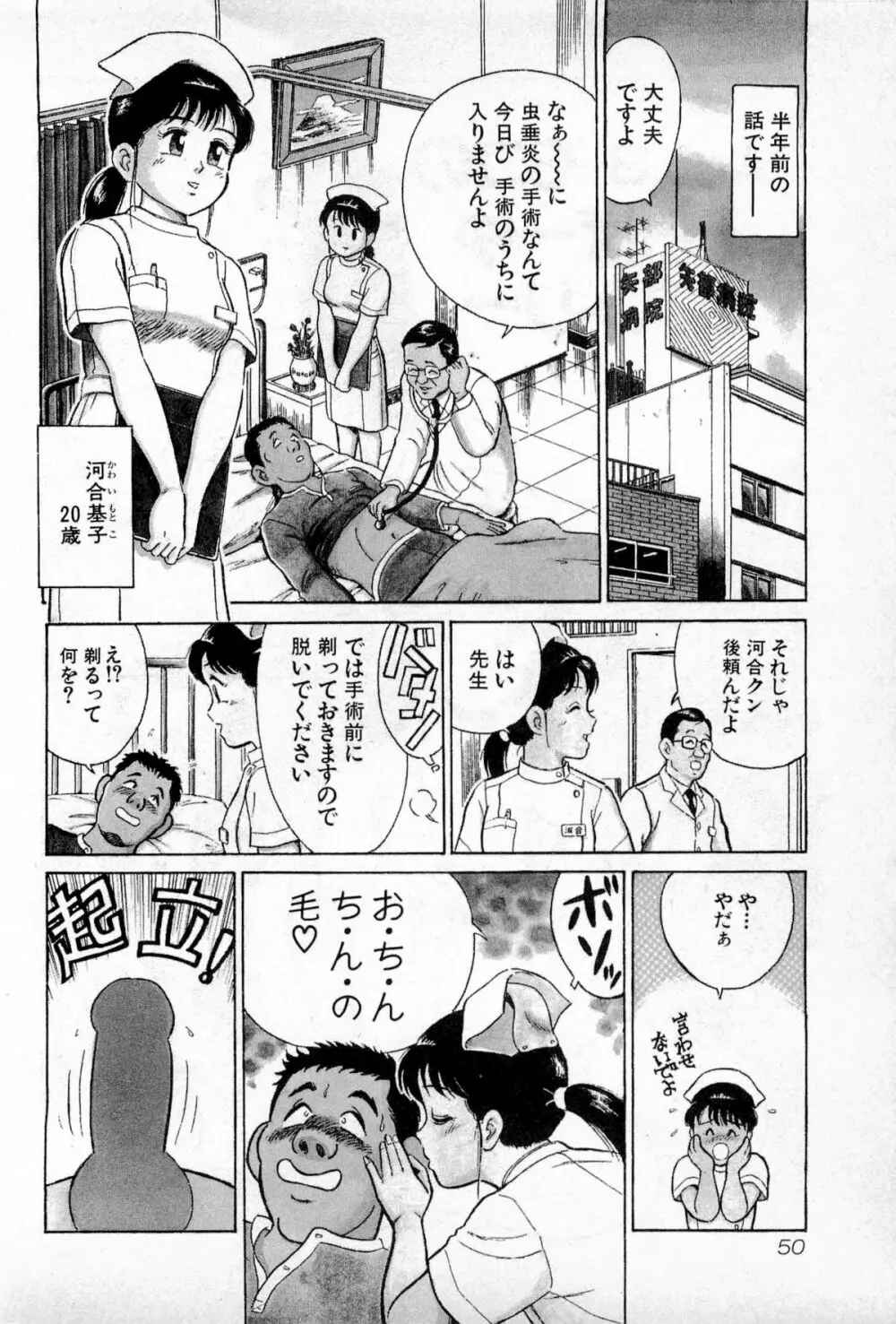 SOAPのMOKOちゃん Vol.1 53ページ