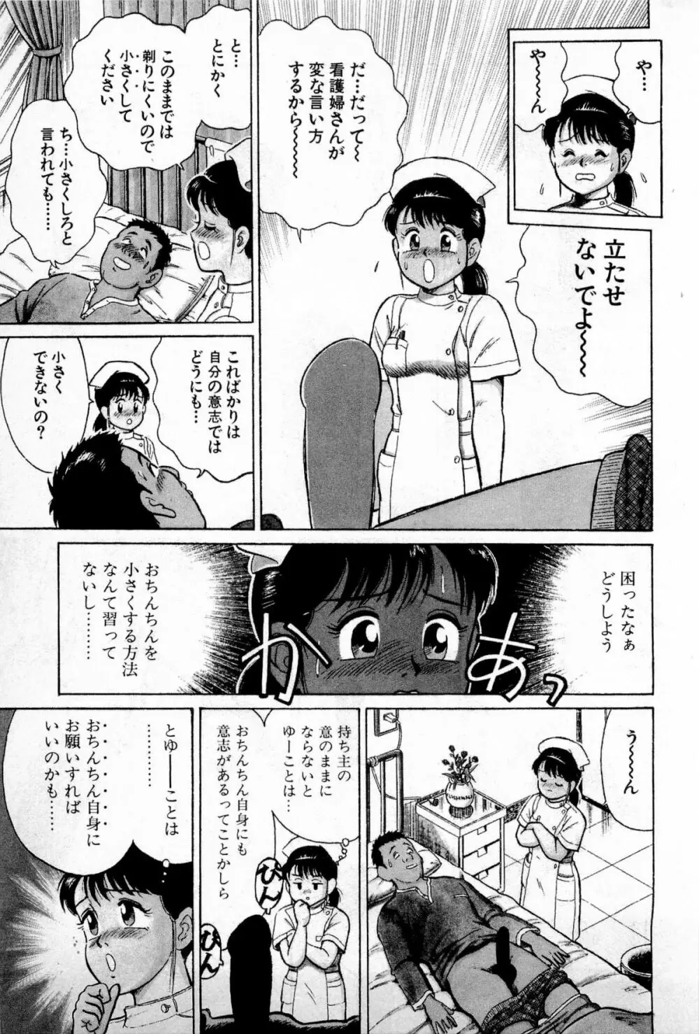 SOAPのMOKOちゃん Vol.1 54ページ