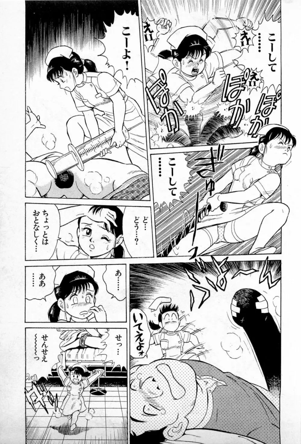SOAPのMOKOちゃん Vol.1 56ページ