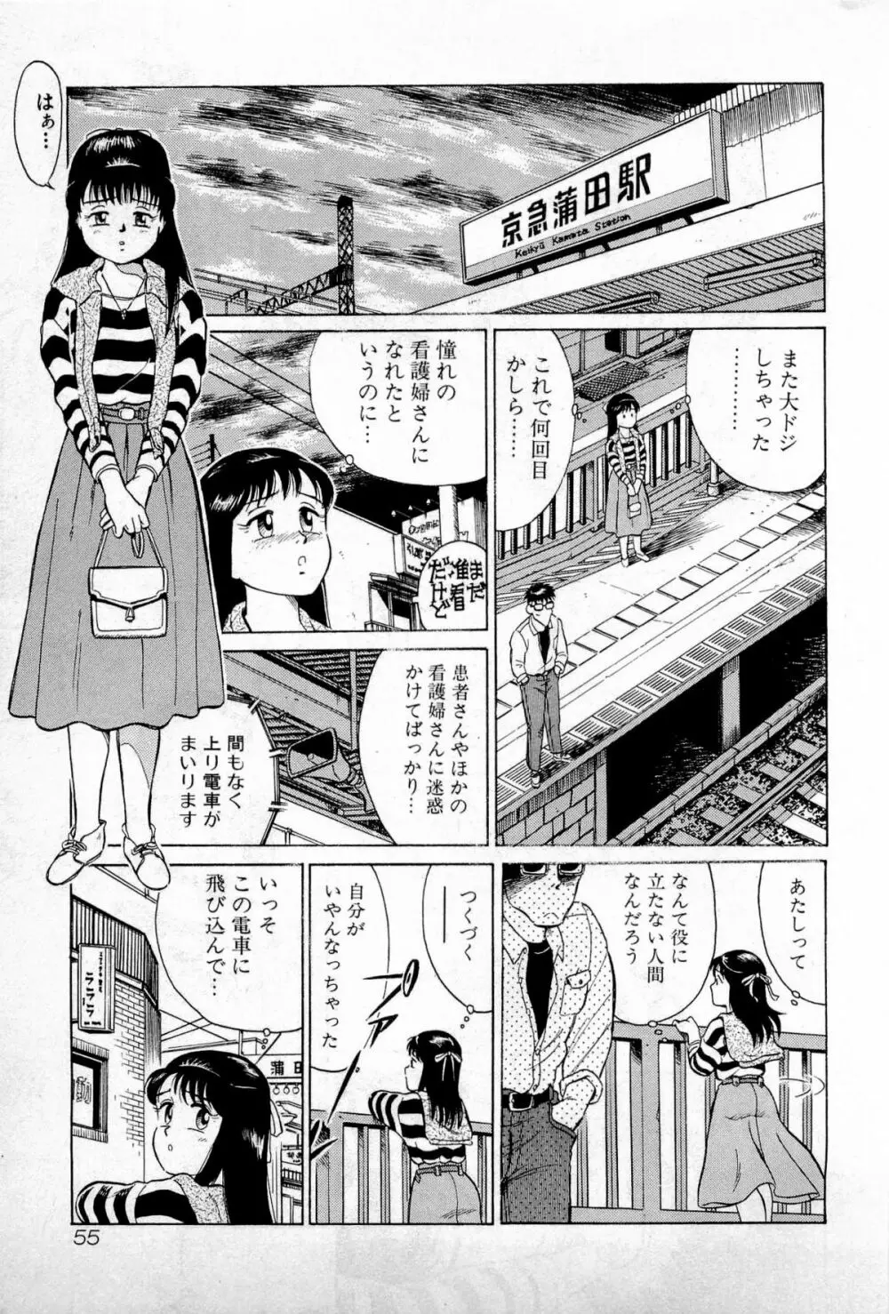 SOAPのMOKOちゃん Vol.1 58ページ