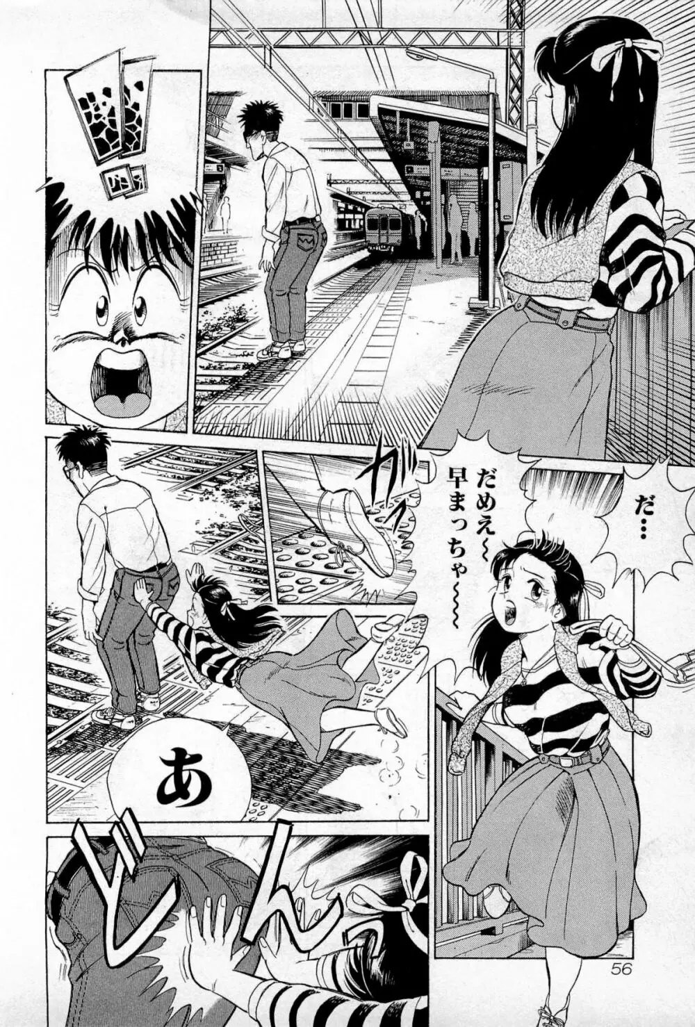SOAPのMOKOちゃん Vol.1 59ページ