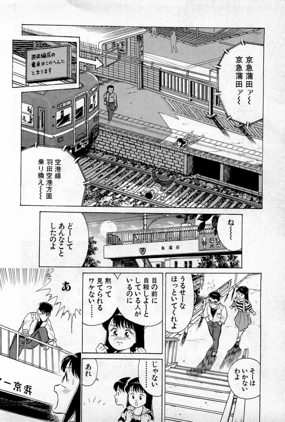 SOAPのMOKOちゃん Vol.1 61ページ