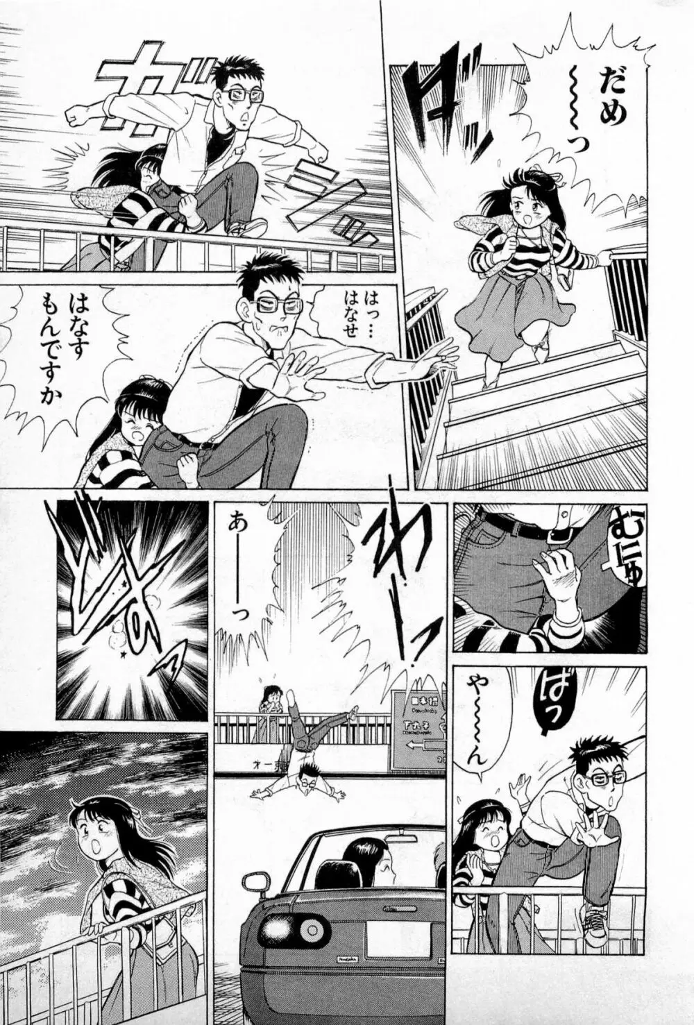 SOAPのMOKOちゃん Vol.1 62ページ