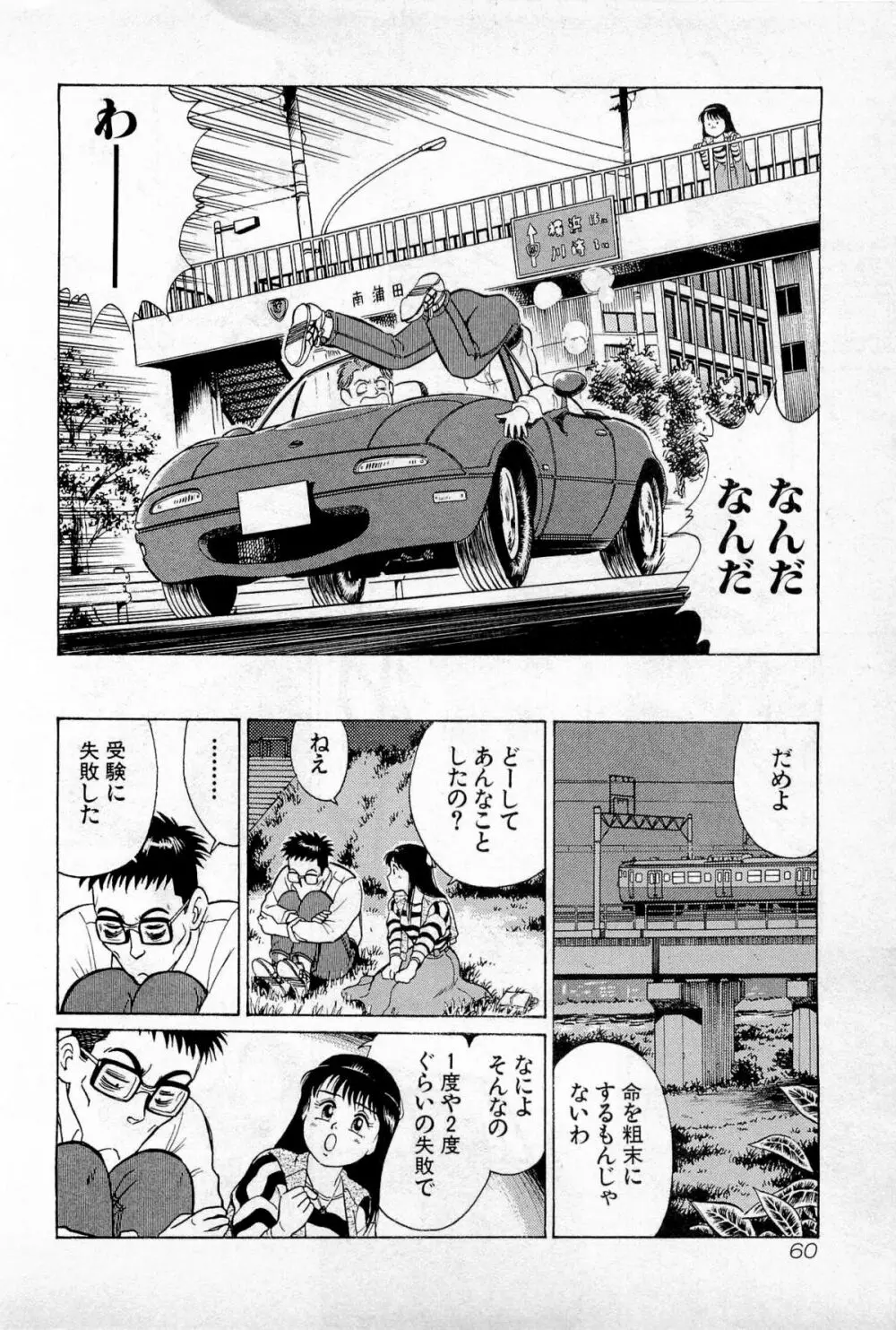 SOAPのMOKOちゃん Vol.1 63ページ