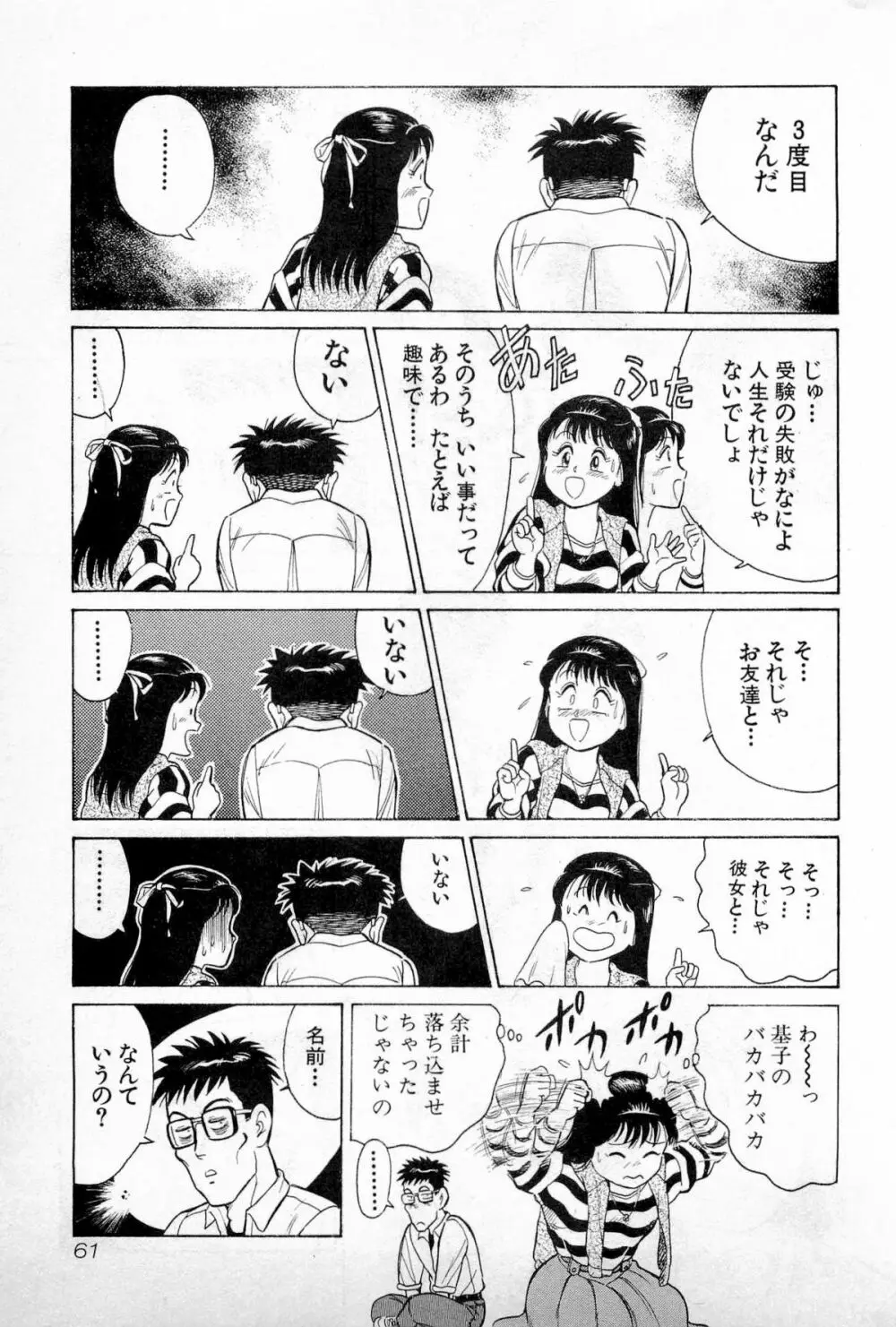SOAPのMOKOちゃん Vol.1 64ページ