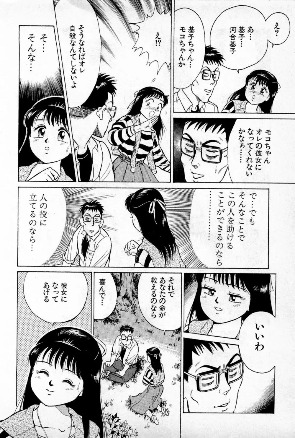 SOAPのMOKOちゃん Vol.1 65ページ