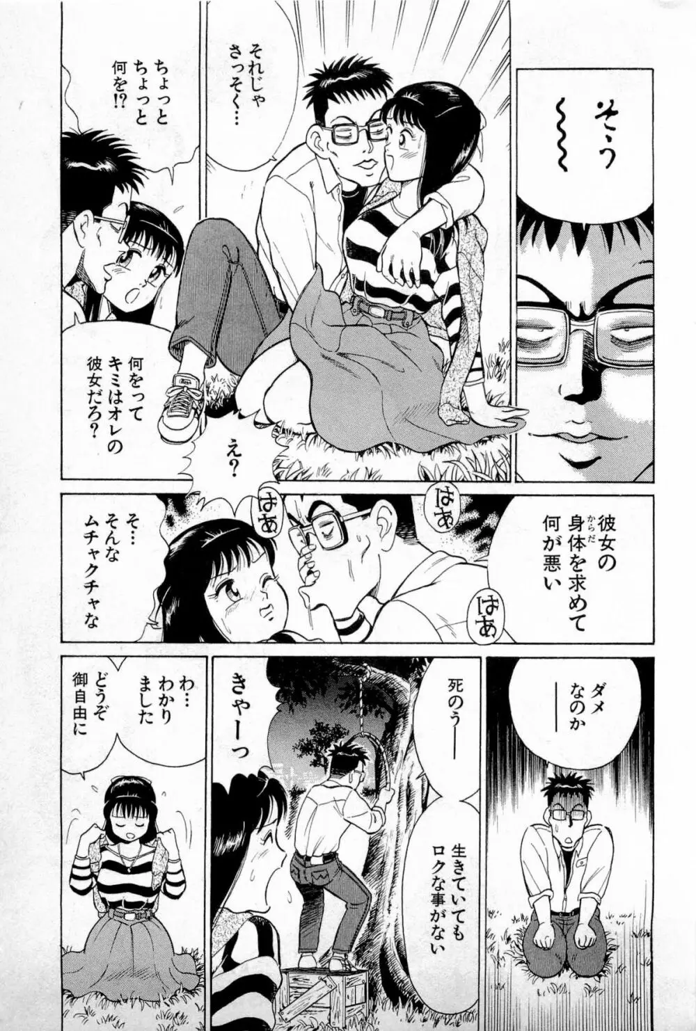 SOAPのMOKOちゃん Vol.1 66ページ