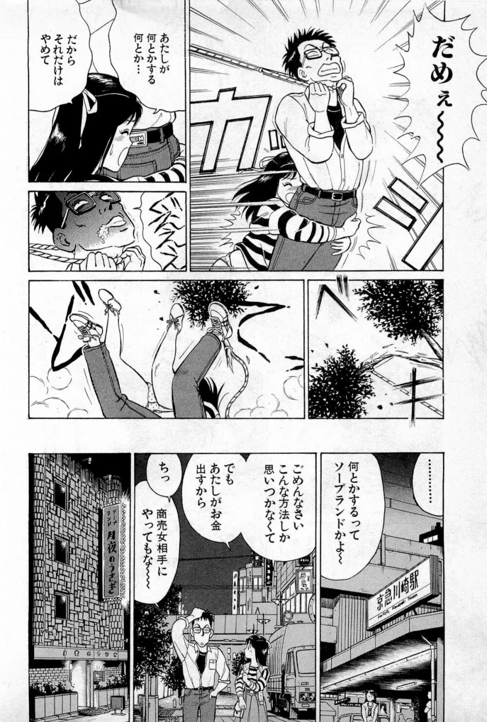 SOAPのMOKOちゃん Vol.1 69ページ