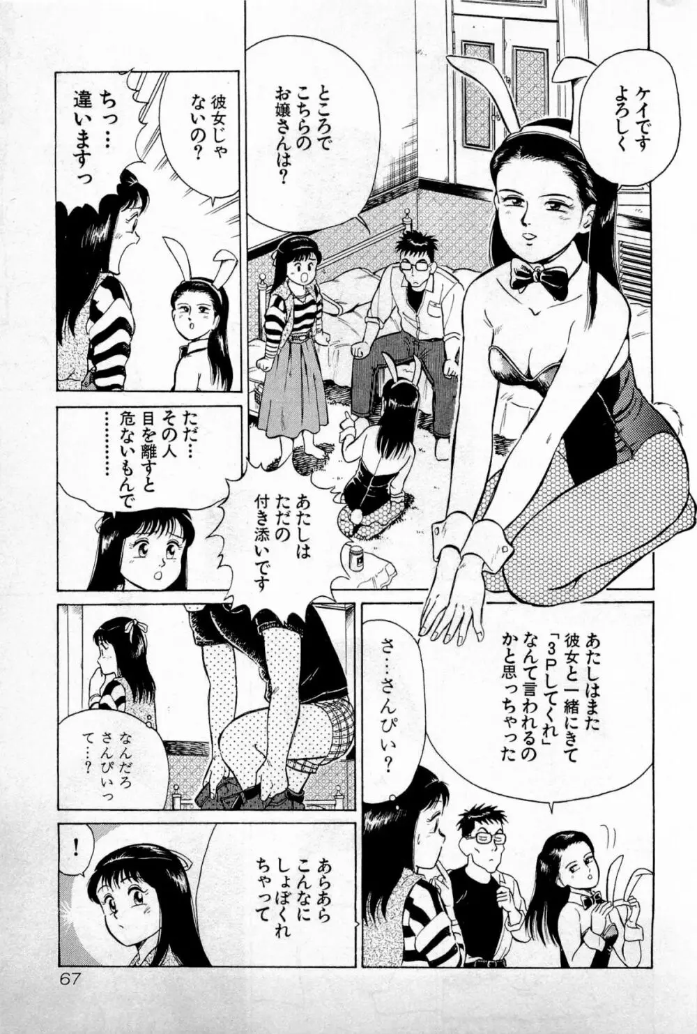 SOAPのMOKOちゃん Vol.1 70ページ
