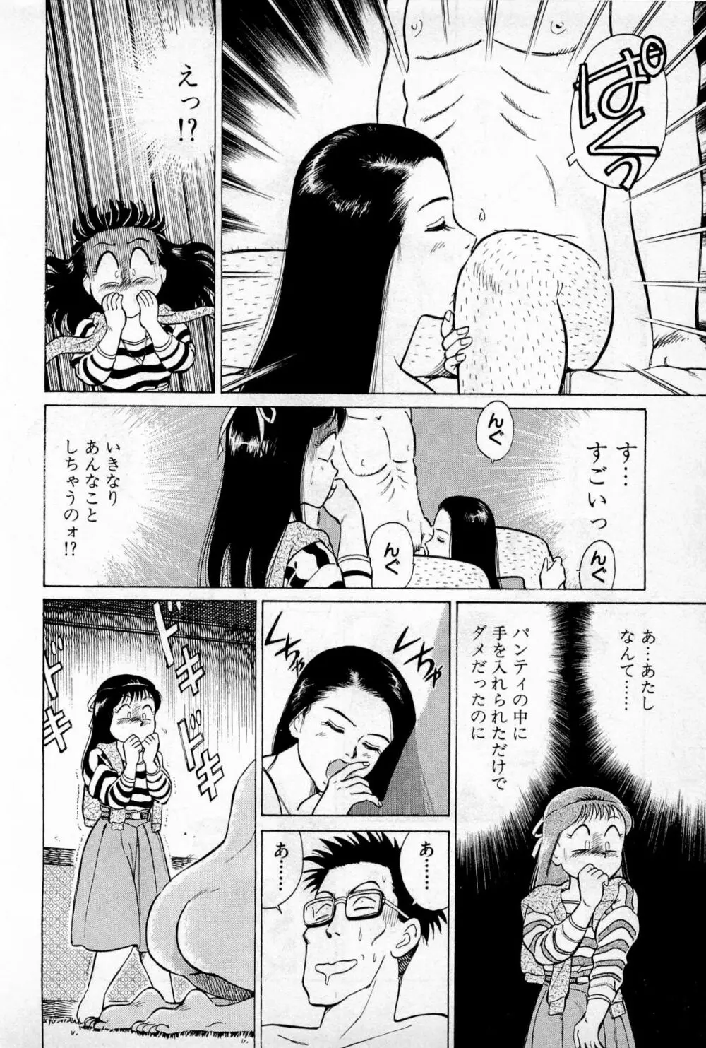 SOAPのMOKOちゃん Vol.1 71ページ