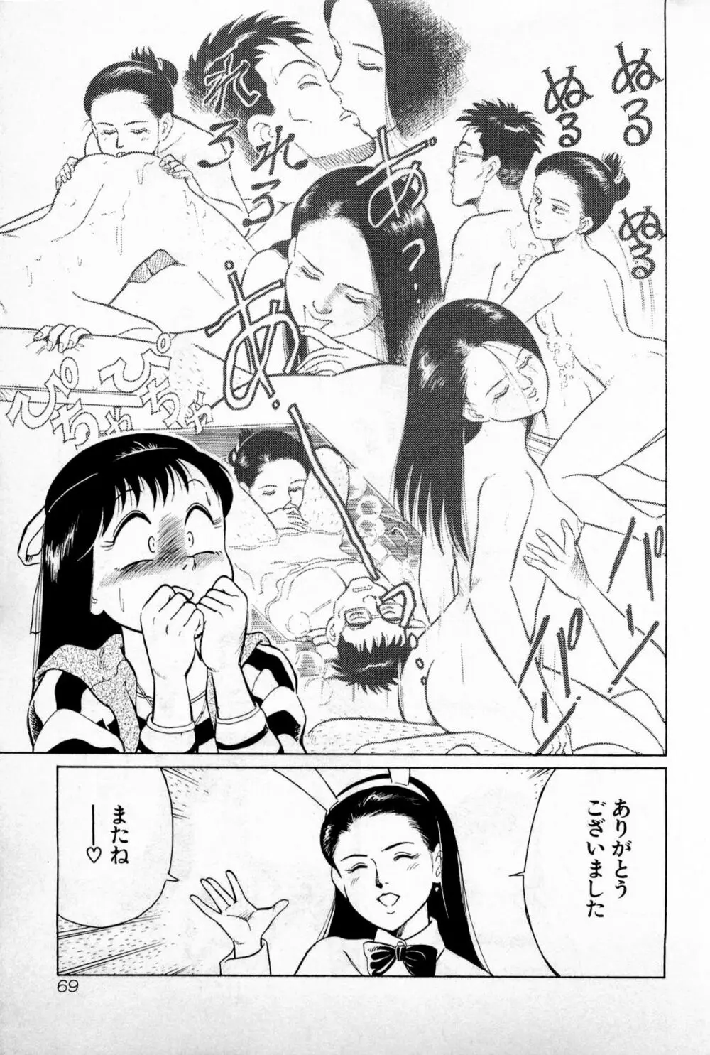 SOAPのMOKOちゃん Vol.1 72ページ