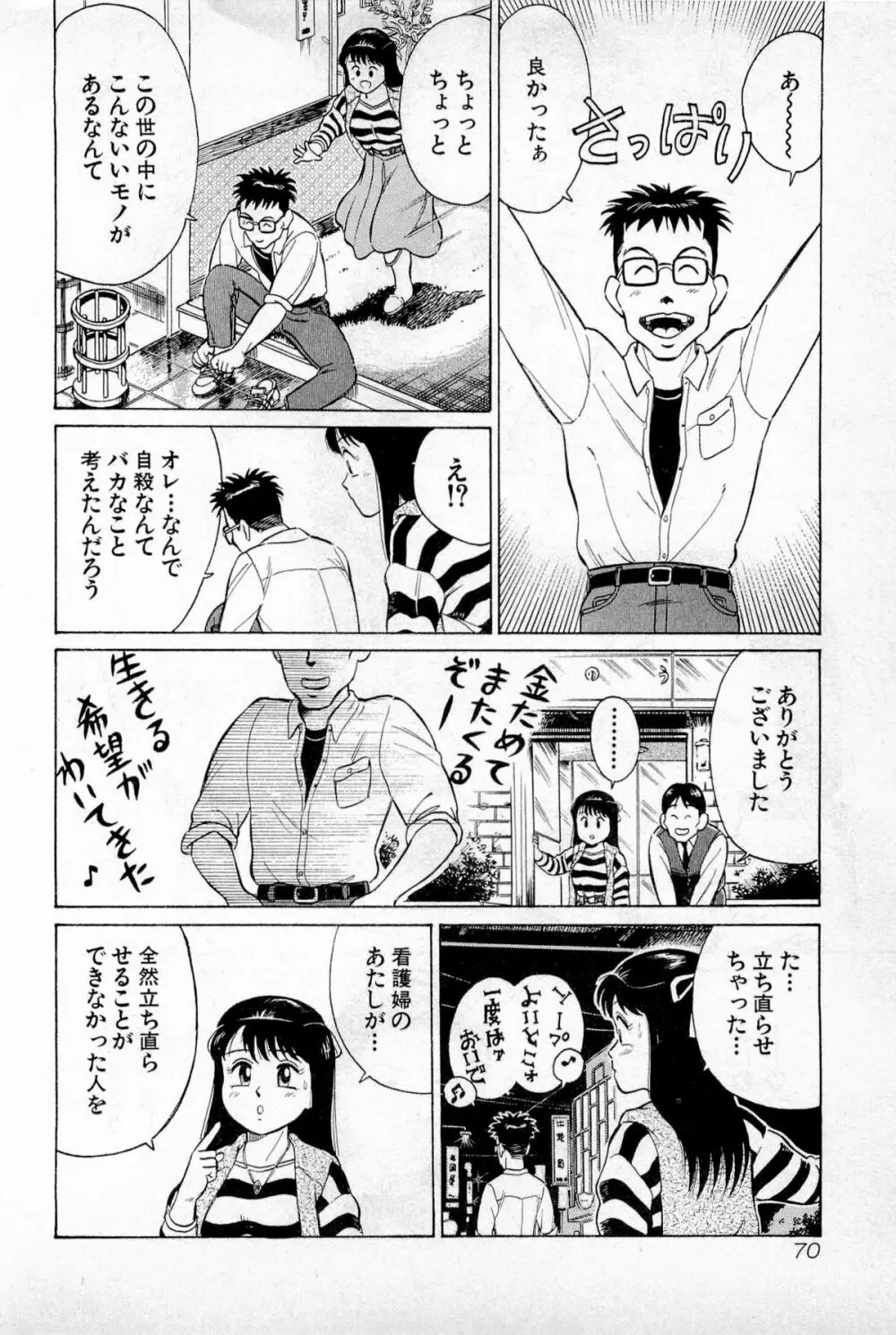 SOAPのMOKOちゃん Vol.1 73ページ