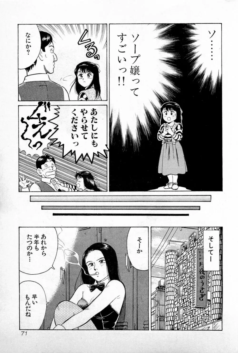 SOAPのMOKOちゃん Vol.1 74ページ