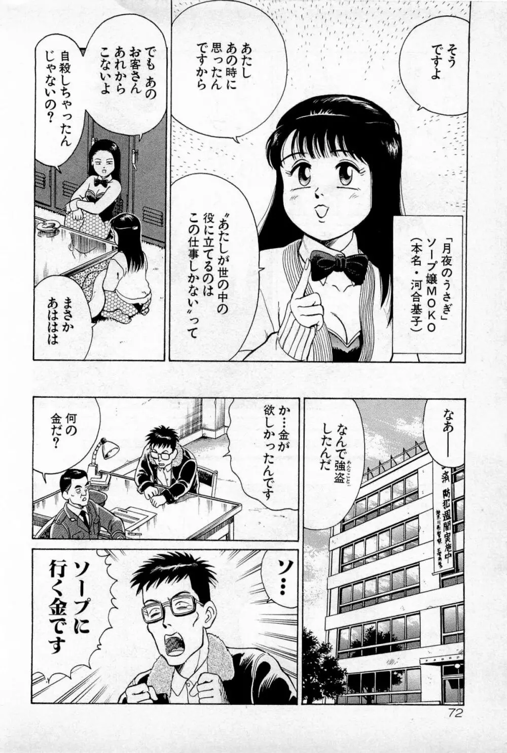SOAPのMOKOちゃん Vol.1 75ページ