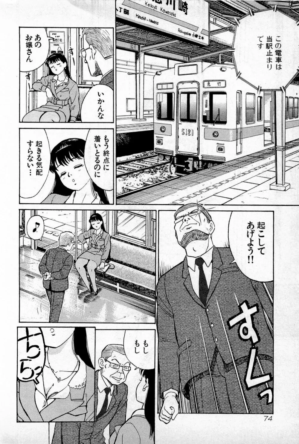 SOAPのMOKOちゃん Vol.1 77ページ