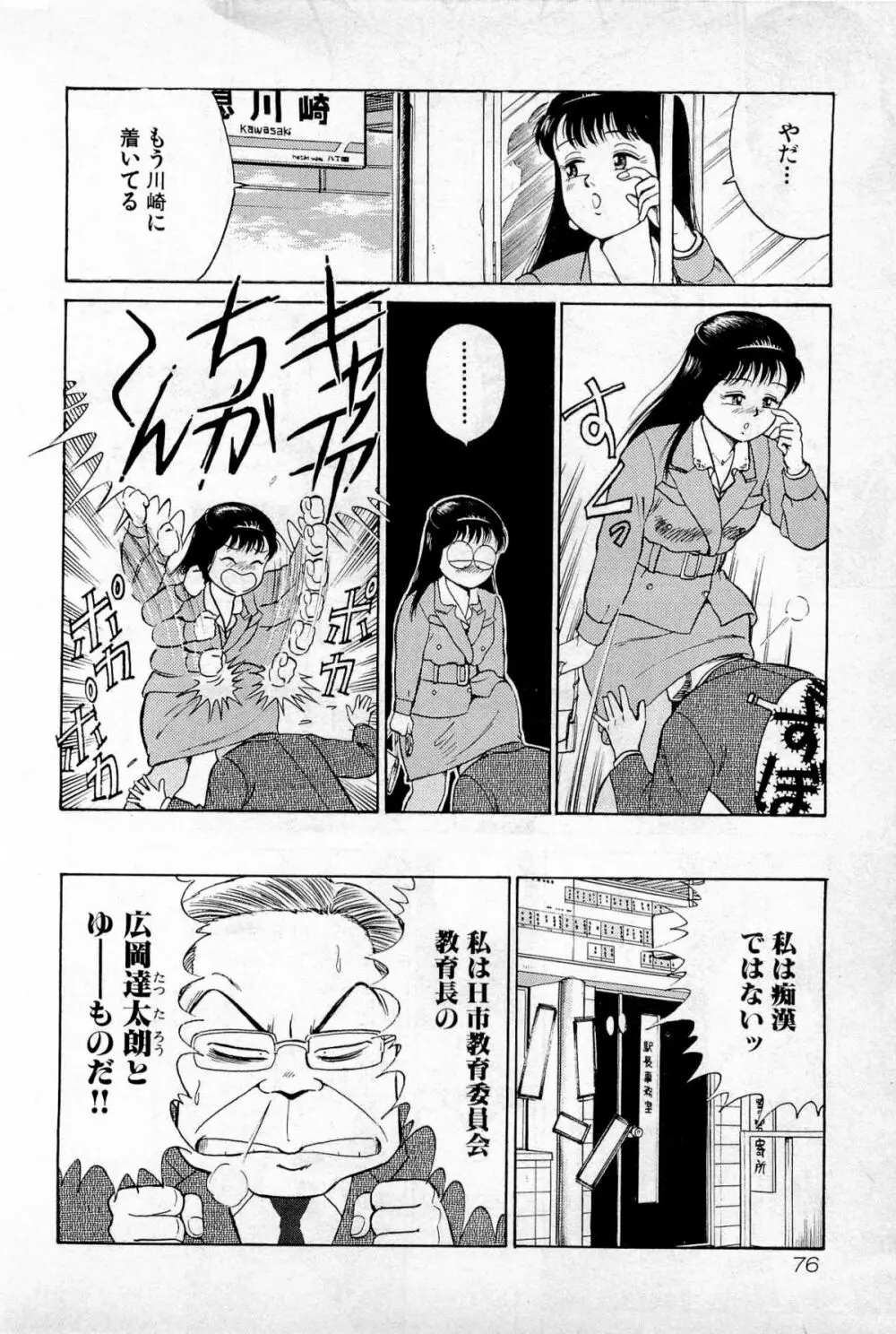 SOAPのMOKOちゃん Vol.1 79ページ