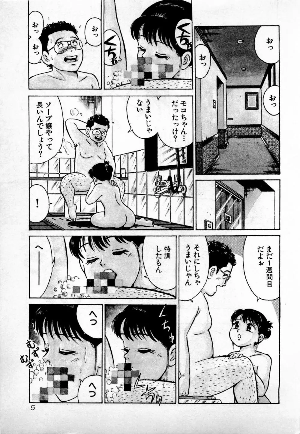 SOAPのMOKOちゃん Vol.1 8ページ
