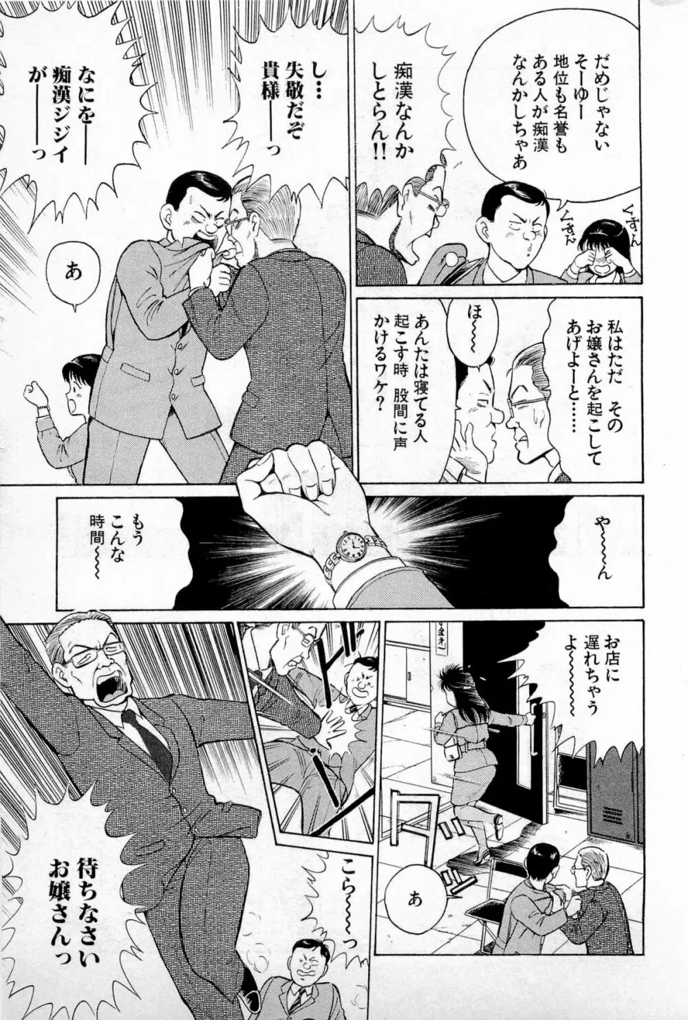 SOAPのMOKOちゃん Vol.1 80ページ