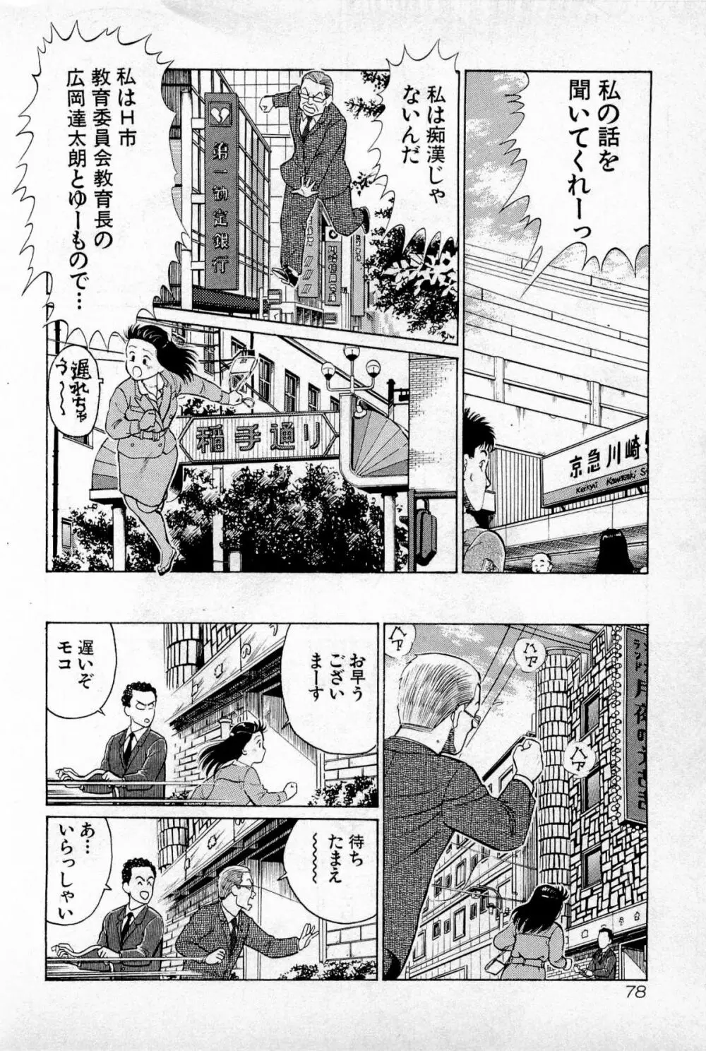 SOAPのMOKOちゃん Vol.1 81ページ