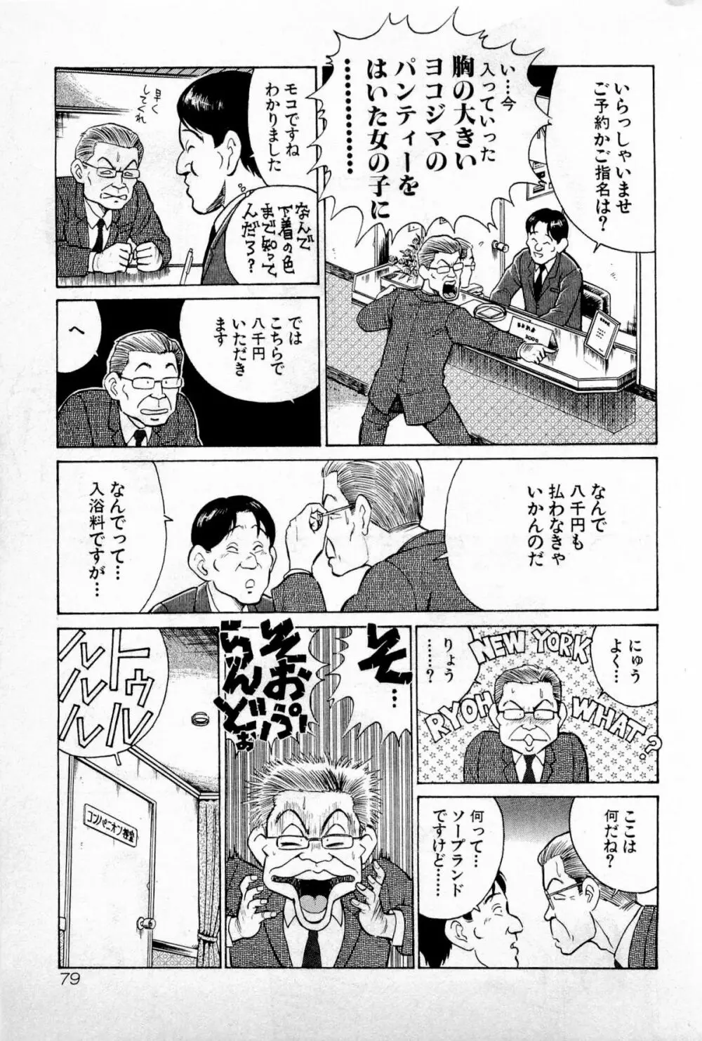 SOAPのMOKOちゃん Vol.1 82ページ