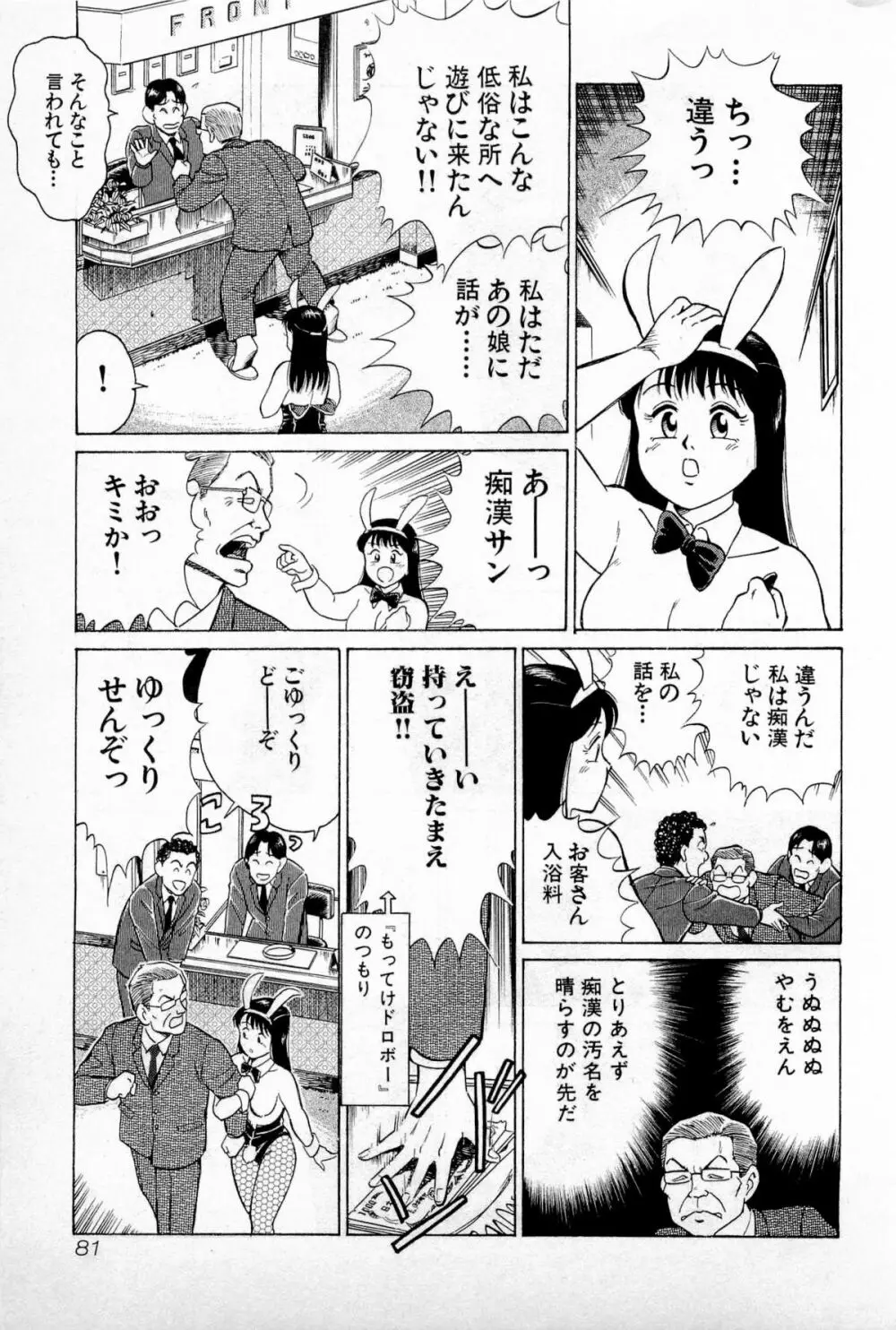 SOAPのMOKOちゃん Vol.1 84ページ