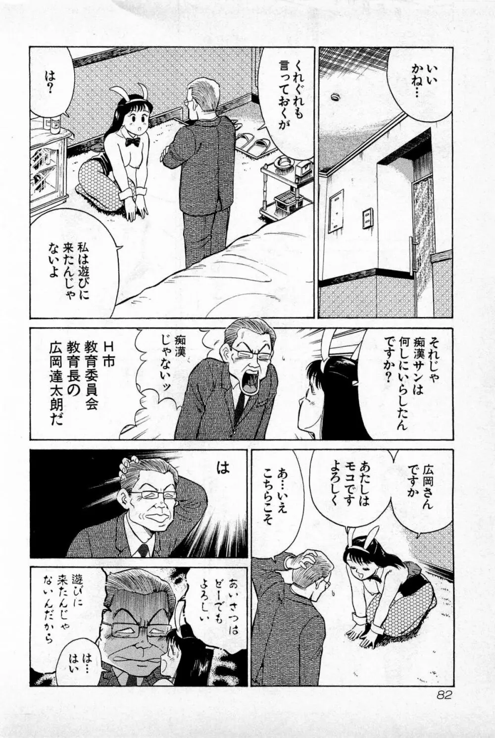 SOAPのMOKOちゃん Vol.1 85ページ