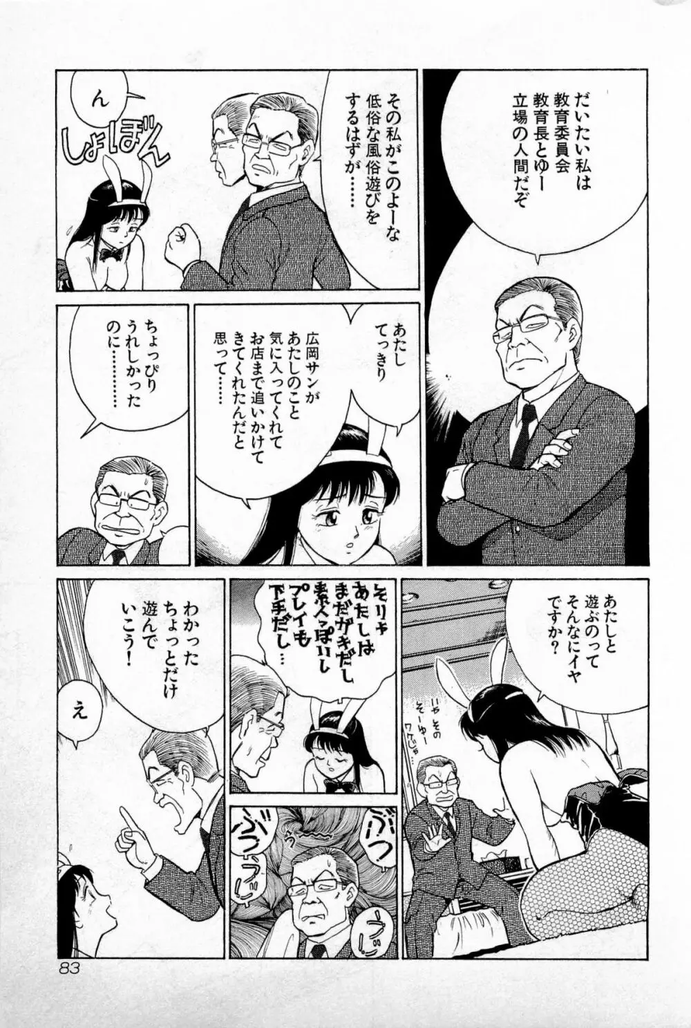 SOAPのMOKOちゃん Vol.1 86ページ