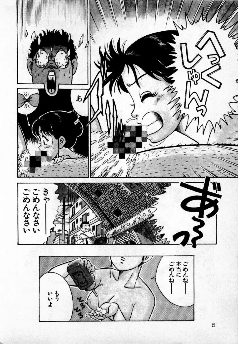 SOAPのMOKOちゃん Vol.1 9ページ