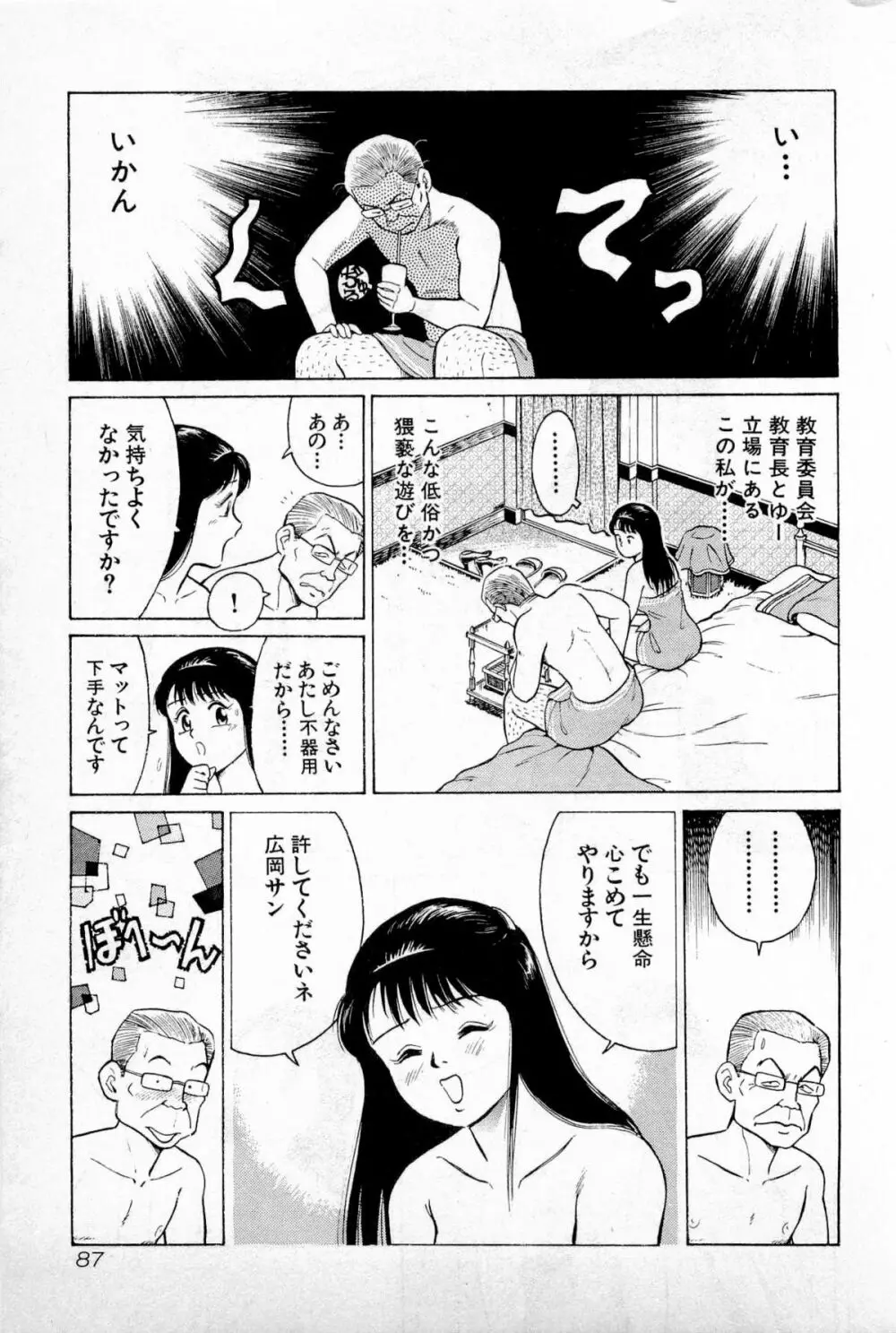 SOAPのMOKOちゃん Vol.1 90ページ