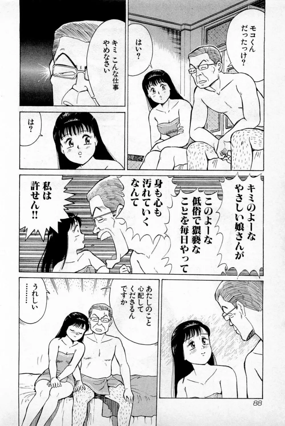 SOAPのMOKOちゃん Vol.1 91ページ