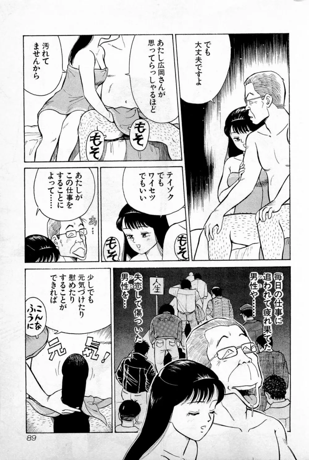 SOAPのMOKOちゃん Vol.1 92ページ