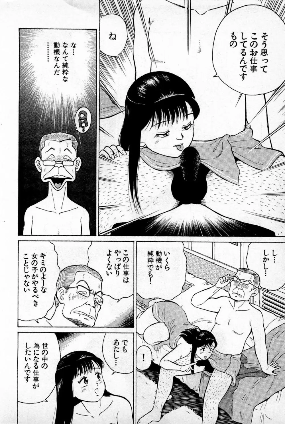 SOAPのMOKOちゃん Vol.1 93ページ
