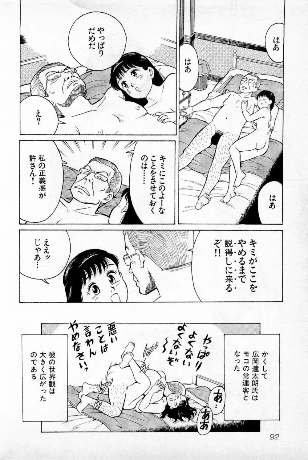 SOAPのMOKOちゃん Vol.1 95ページ