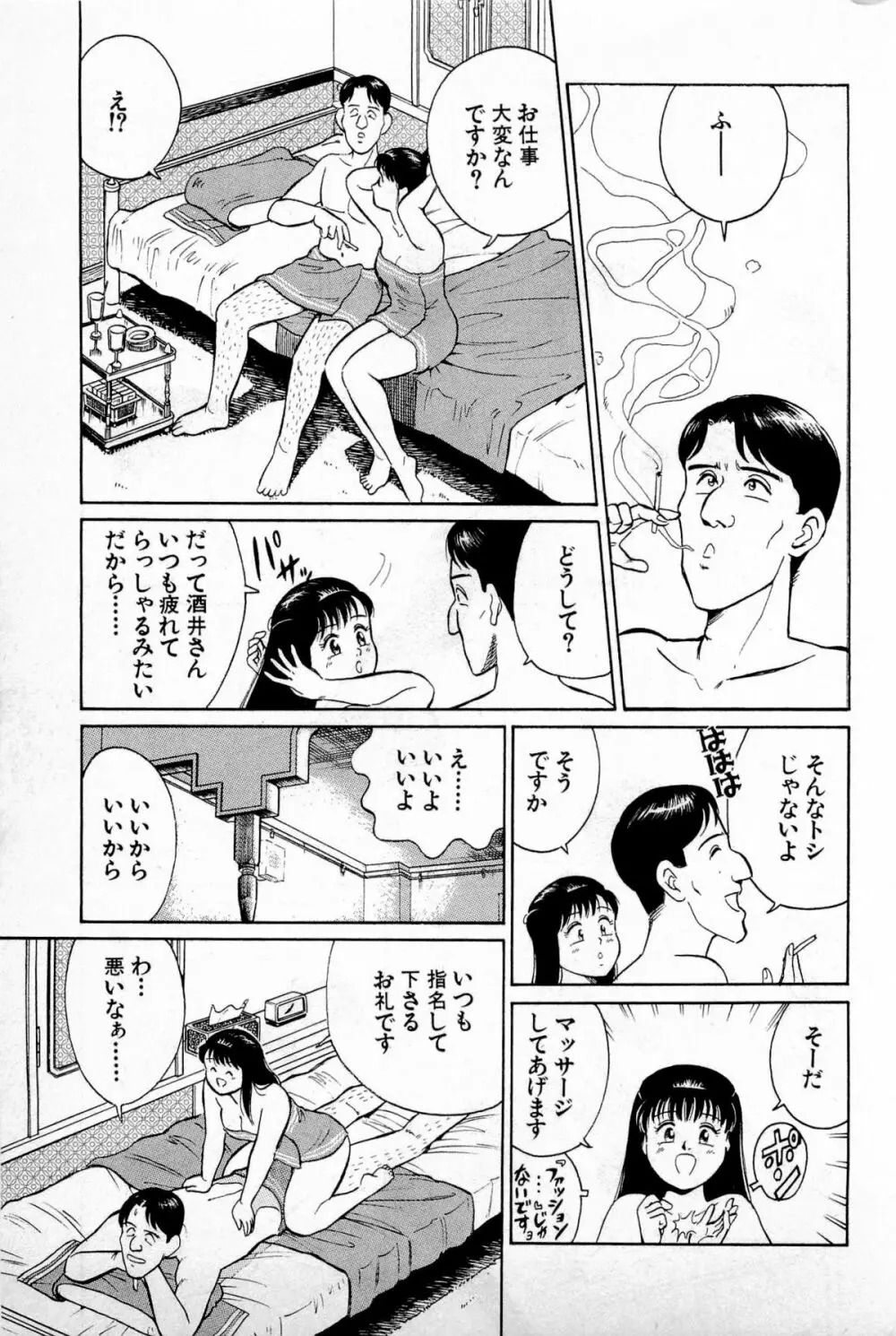 SOAPのMOKOちゃん Vol.1 98ページ