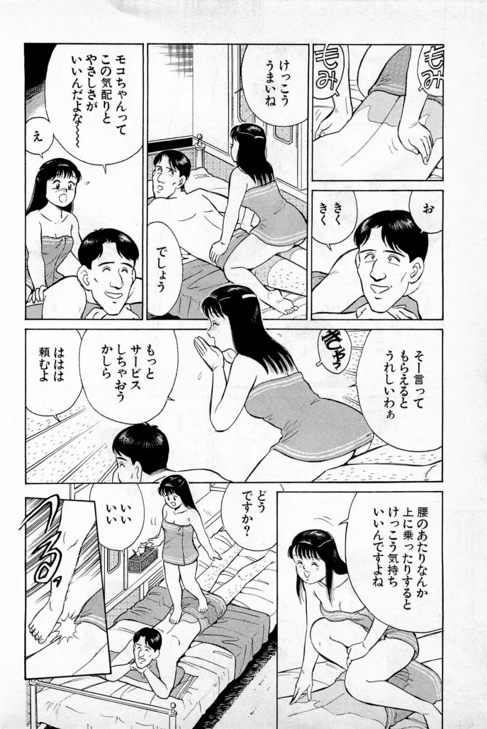 SOAPのMOKOちゃん Vol.1 99ページ