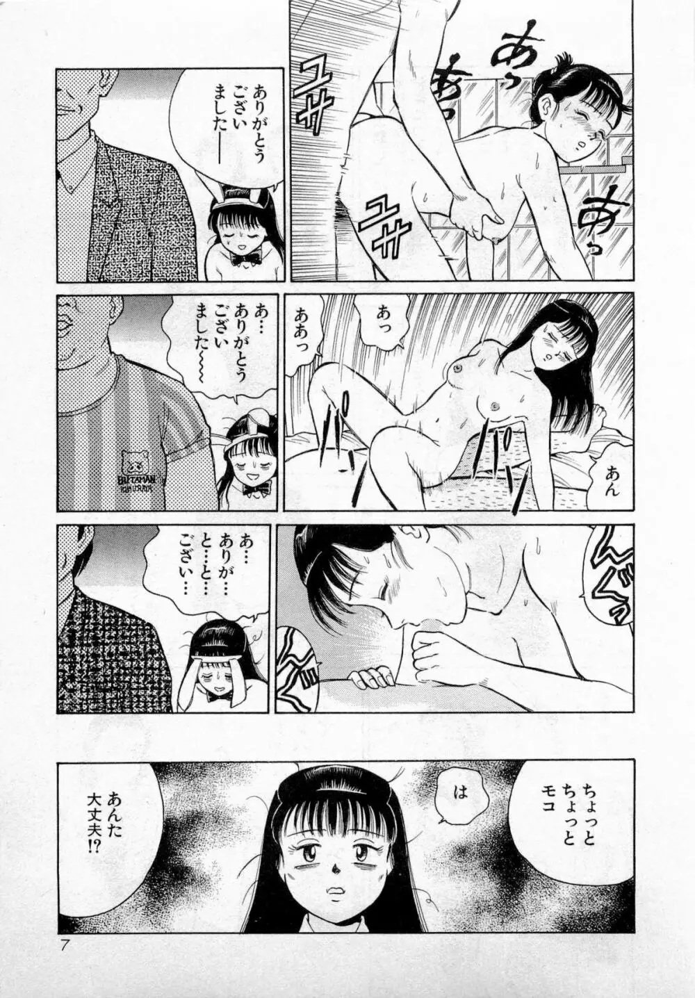 SOAPのMOKOちゃん Vol.2 10ページ