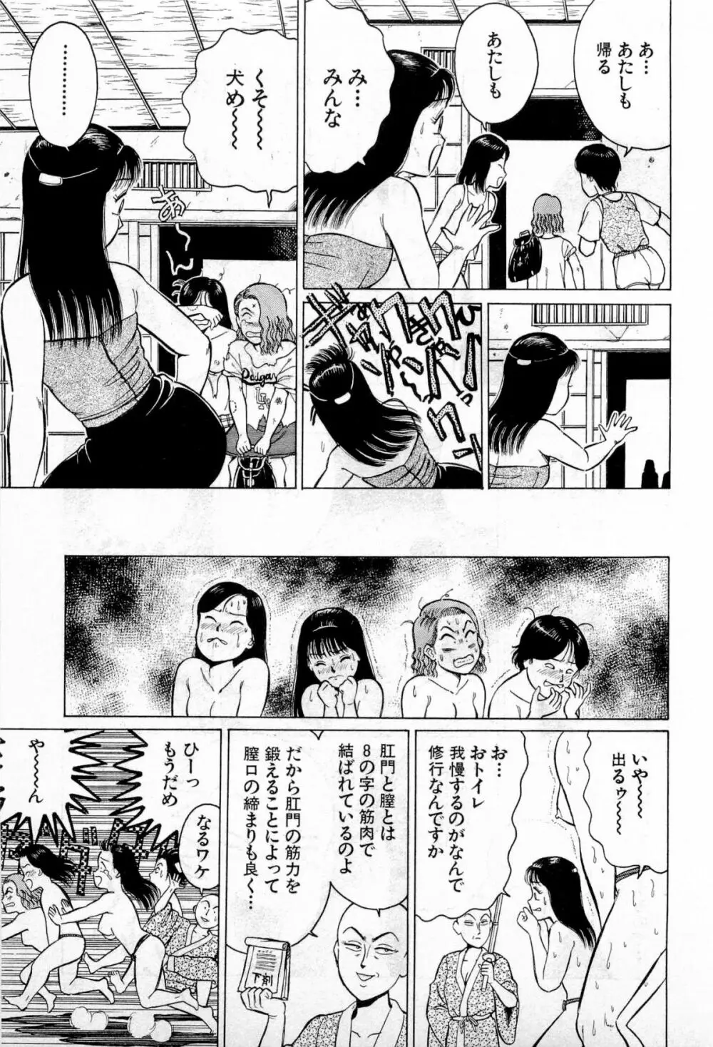 SOAPのMOKOちゃん Vol.2 100ページ
