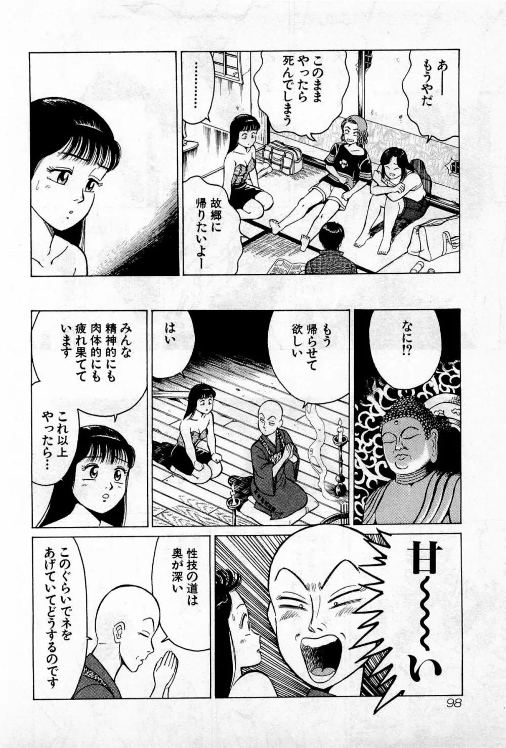 SOAPのMOKOちゃん Vol.2 101ページ