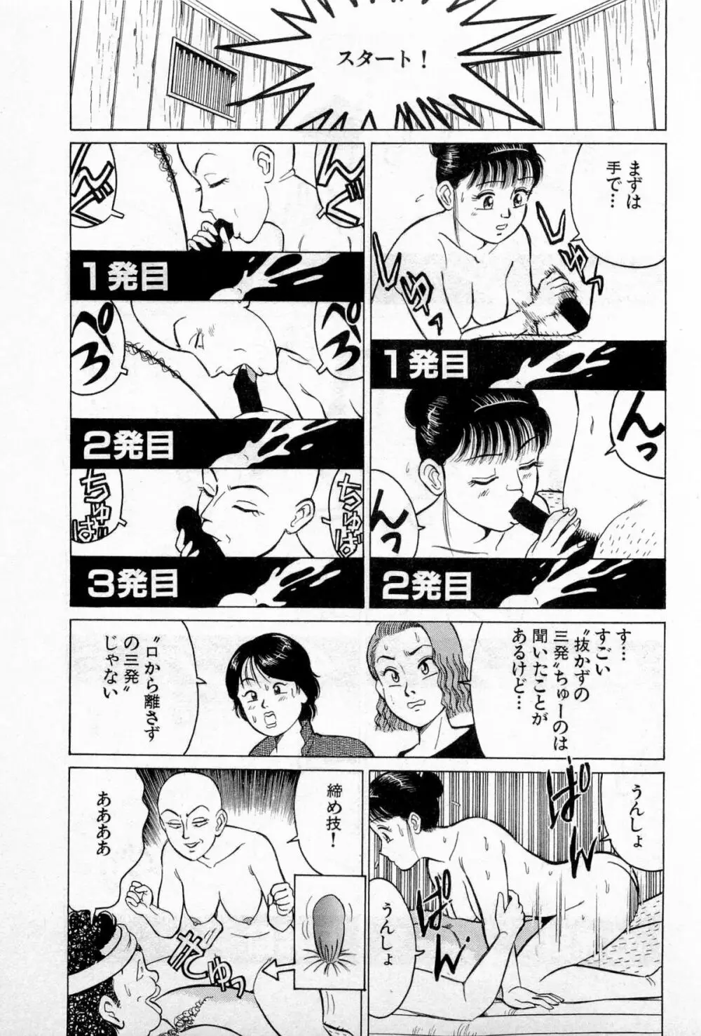 SOAPのMOKOちゃん Vol.2 104ページ