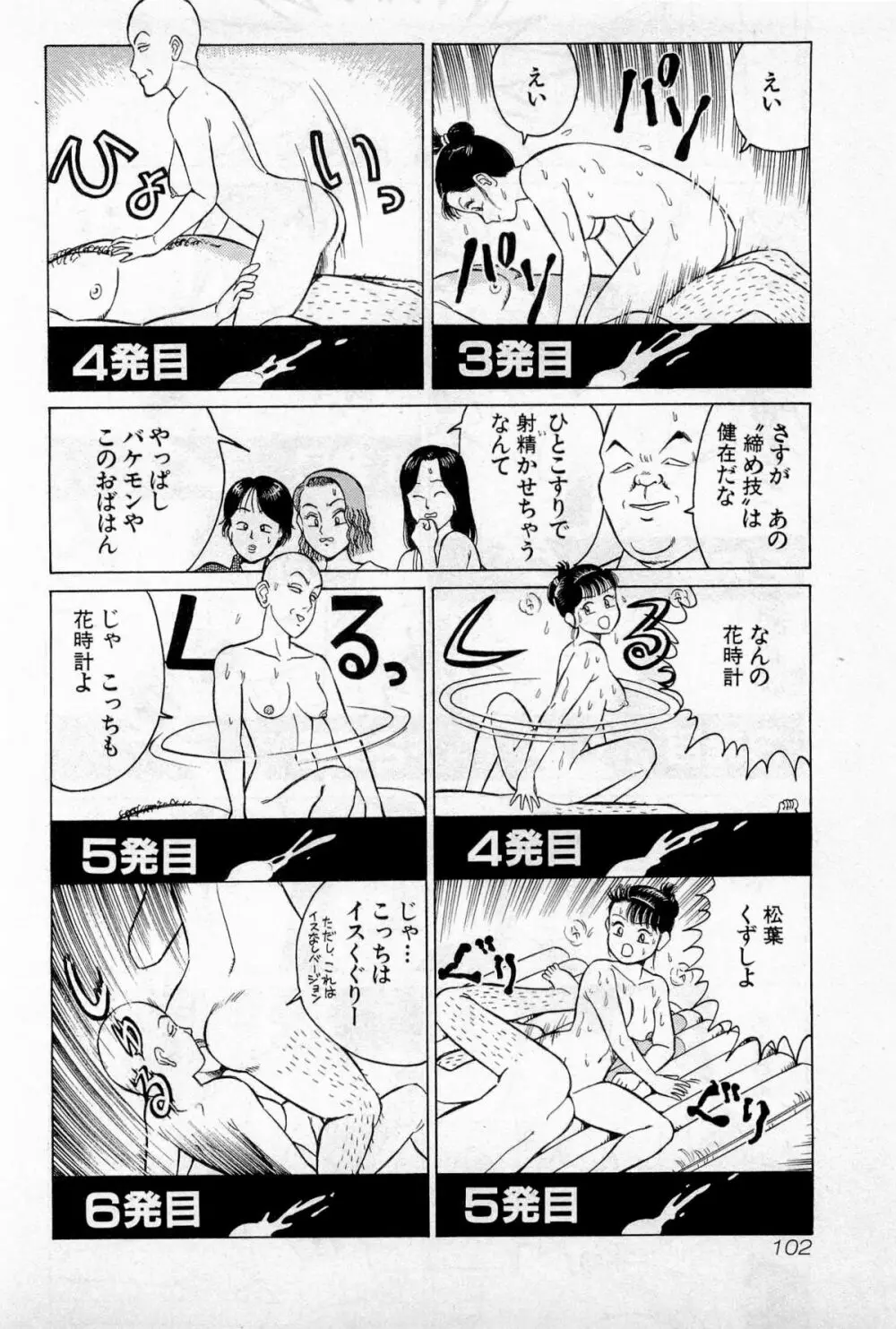 SOAPのMOKOちゃん Vol.2 105ページ