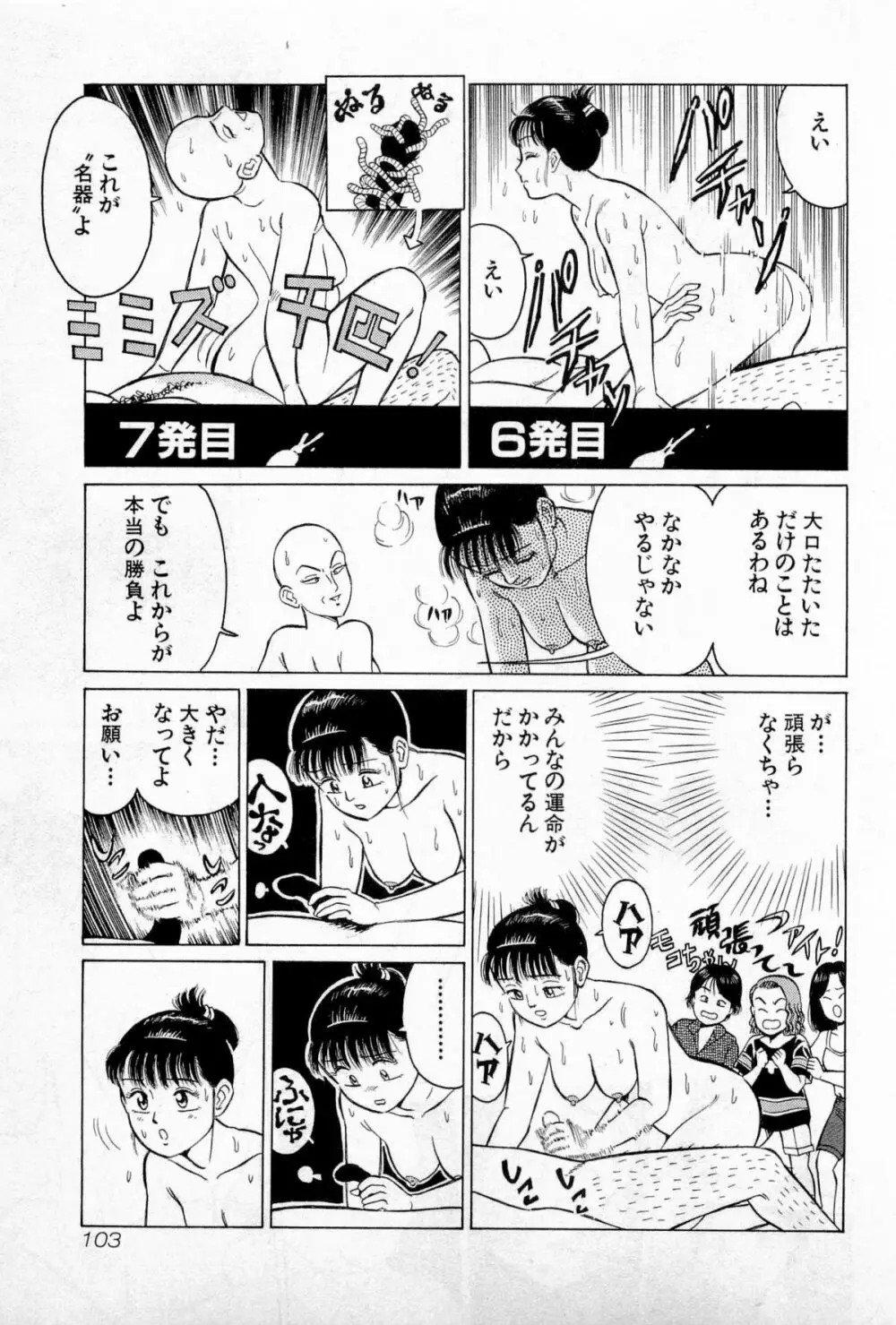 SOAPのMOKOちゃん Vol.2 106ページ
