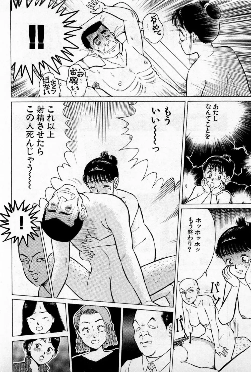 SOAPのMOKOちゃん Vol.2 107ページ